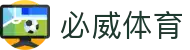 必威体育官方网站 - betway中国首页
